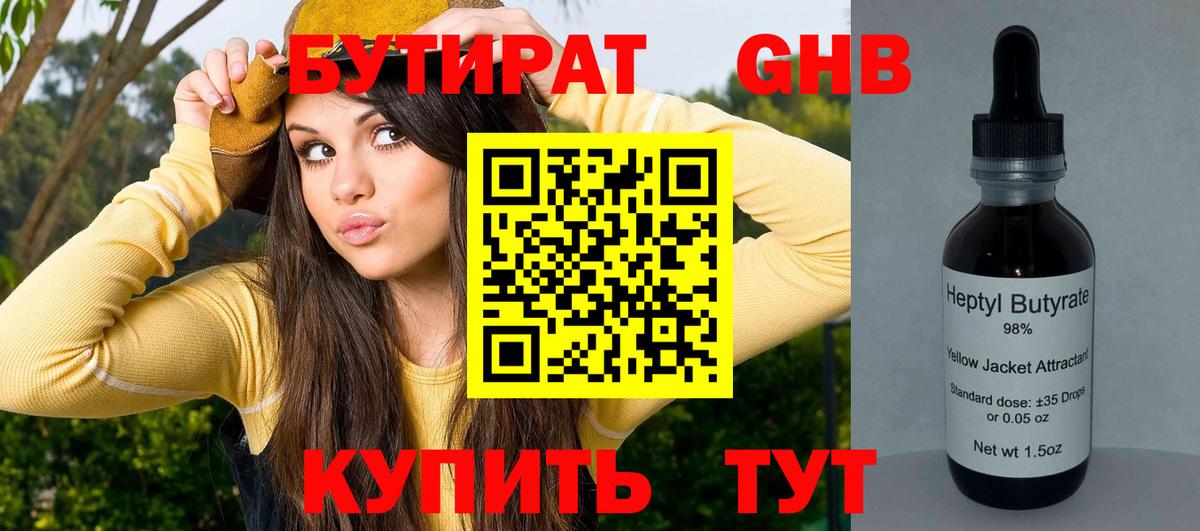 Бутират 1.4BDO Шебекино