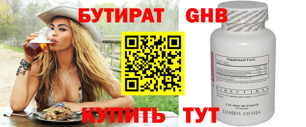 Шебекино  Бутират бутандиол  Вход с VPN 