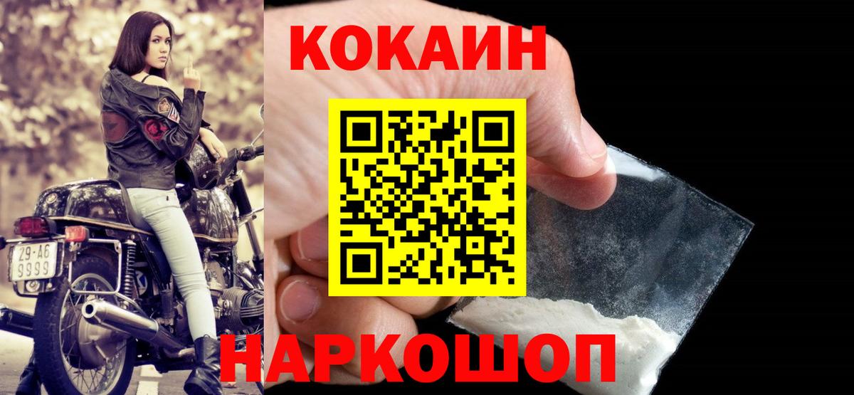 Cocaine VHQ  COCAIN Перу  Вход с VPN  Шебекино 