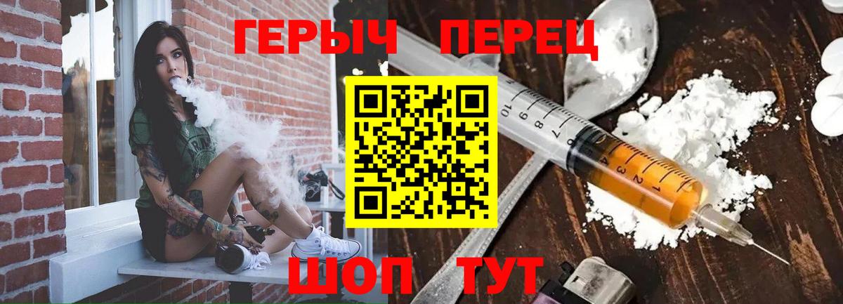 ГЕРОИН хмурый  Вход с VPN  Героин  Шебекино 