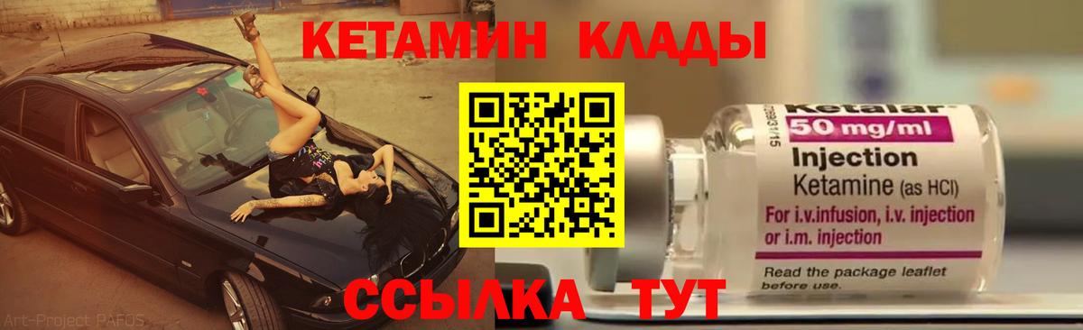 Шебекино  КЕТАМИН VHQ  Вход с VPN 