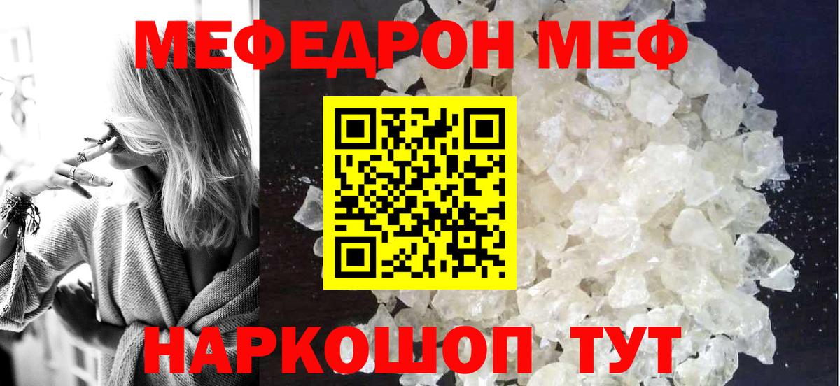 МЕФ мяу мяу  Вход с VPN  Шебекино 