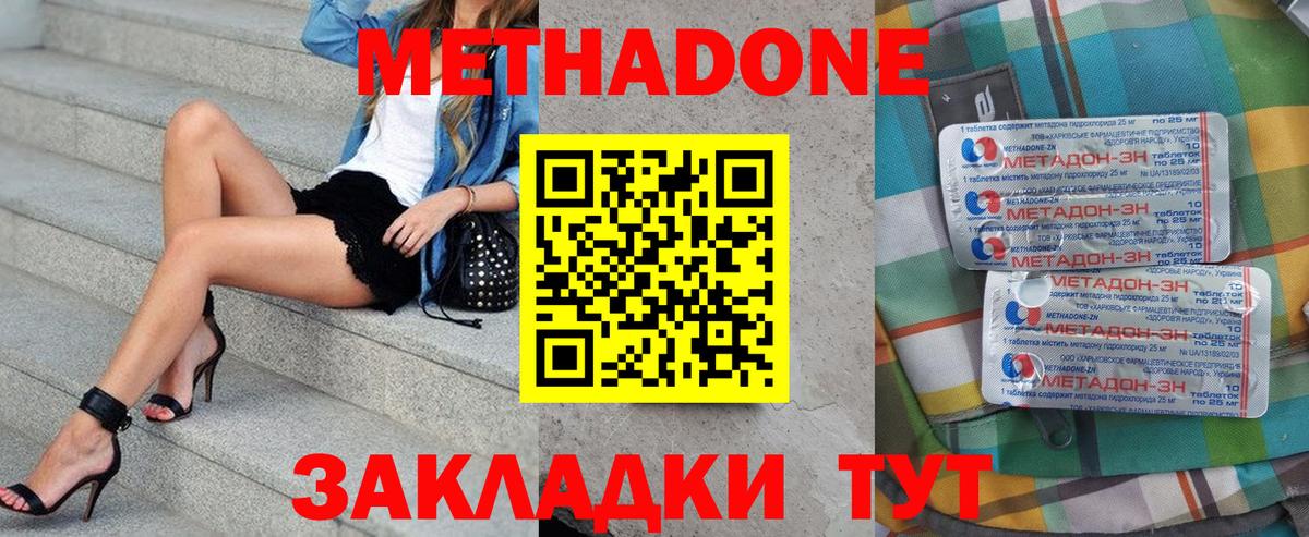 Метадон methadone  МЕТАДОН белоснежный  Шебекино  Вход с VPN 