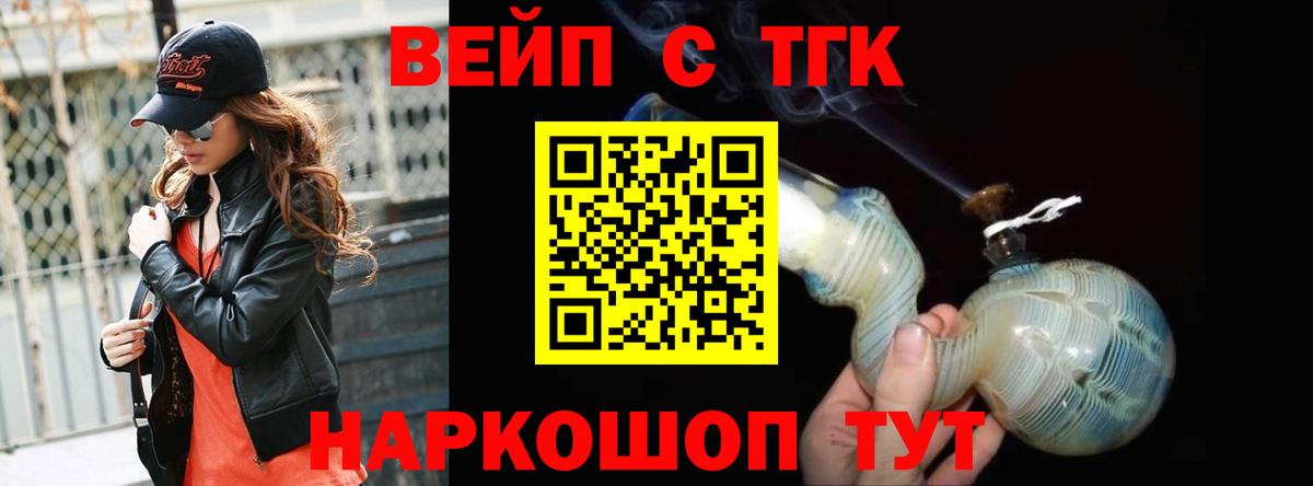 Шебекино  Дистиллят ТГК вейп с тгк  Вход с VPN 